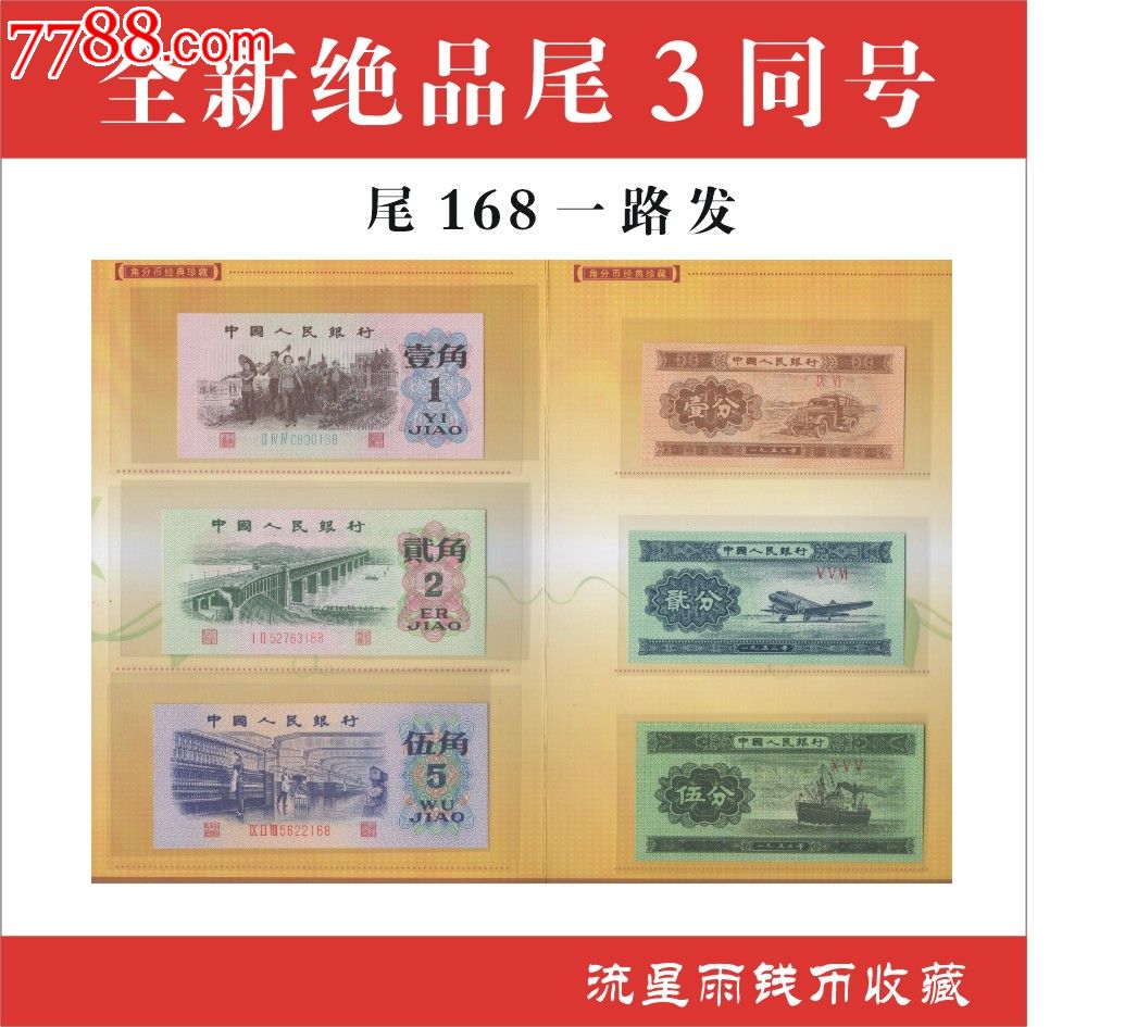 全新绝品第三套人民币角分币小全套含精美小册(尾