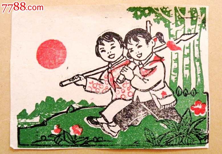 革命小画片红兵少年和红太阳图