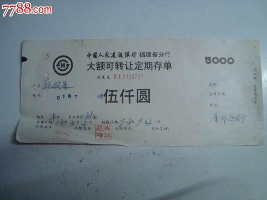 大额可转让存单
