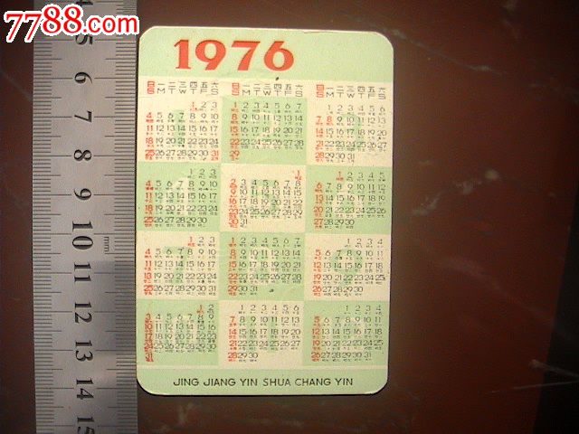 1976年农历阳历表图片