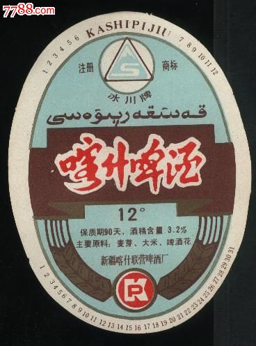 喀什啤酒