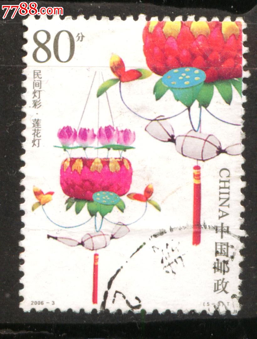 2006-3民间彩灯莲花灯-se17254152-新中国邮票-零售-7788收藏__收藏