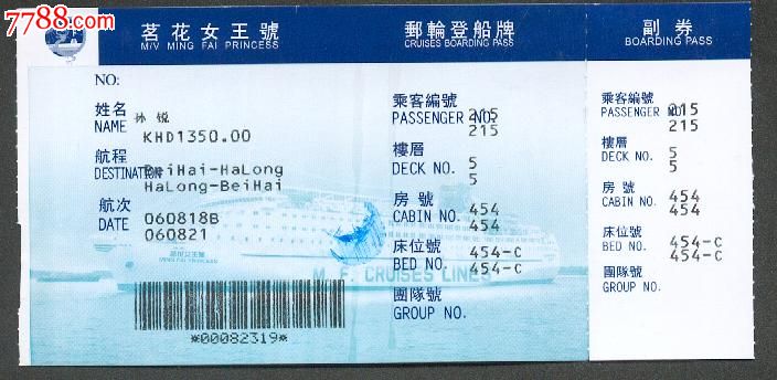 登船票一枚