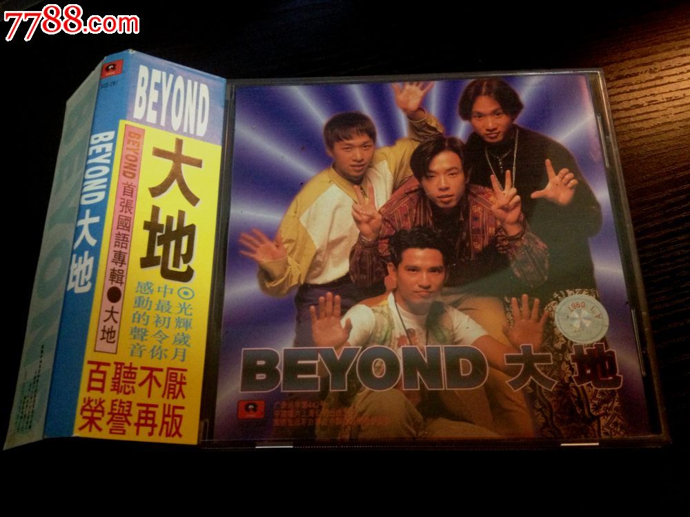 beyond,大地,中唱版