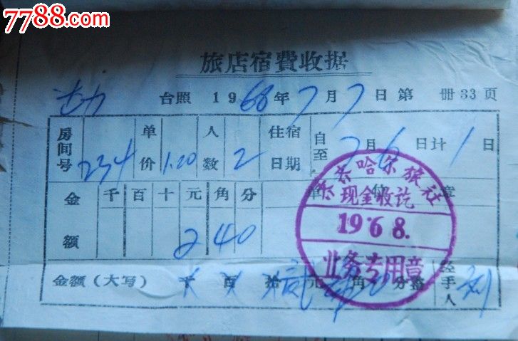 呼和浩特宾馆住宿费收据一些