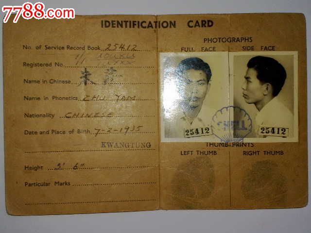 香港早期护照一套【非常难得】