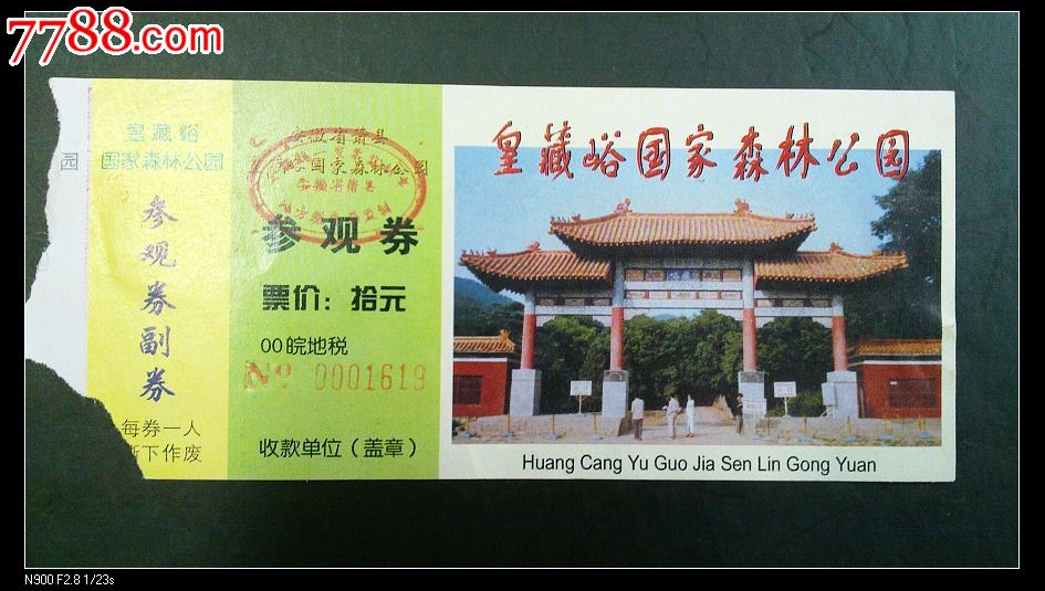 皇藏峪国家森林公园-se17275434-旅游景点门票-零售-7788收藏__收藏