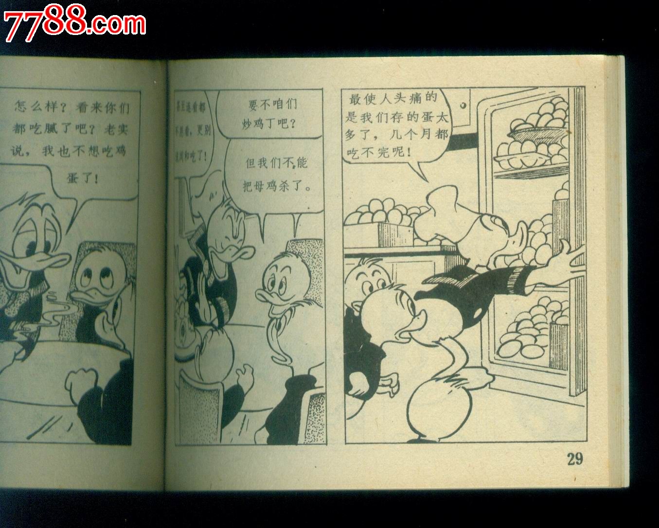 唐老鸭一鸡蛋的灾难-se17280193-连环画/小人书-零售-7788收藏__收藏