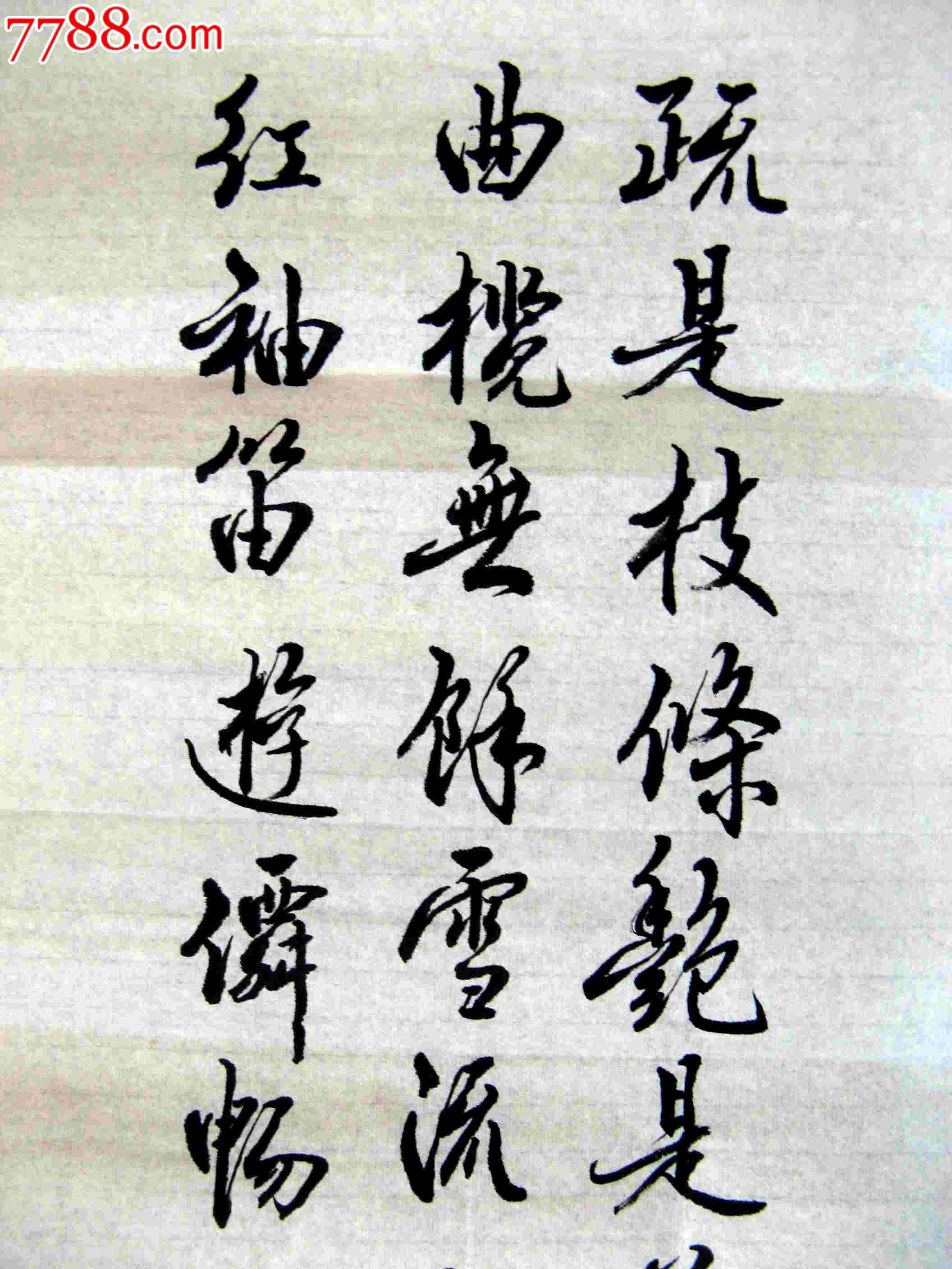 天津书家四尺开二条幅录红楼梦诗选