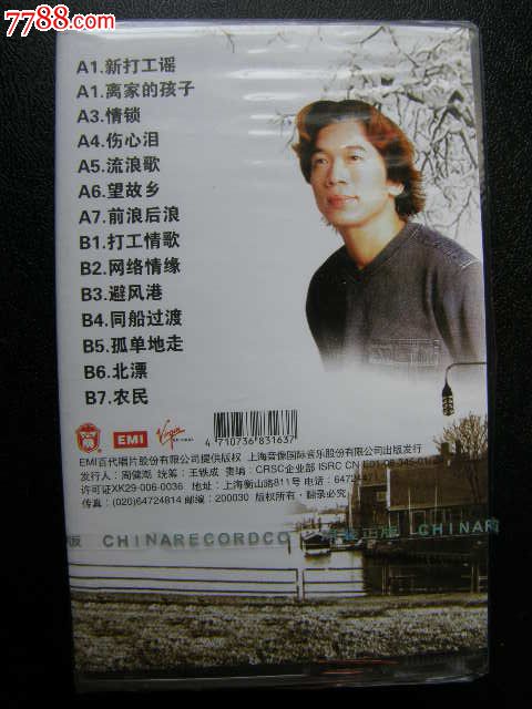 陈星---最优14首-磁带/卡带--se17295375-零售-7788收藏__收藏热线