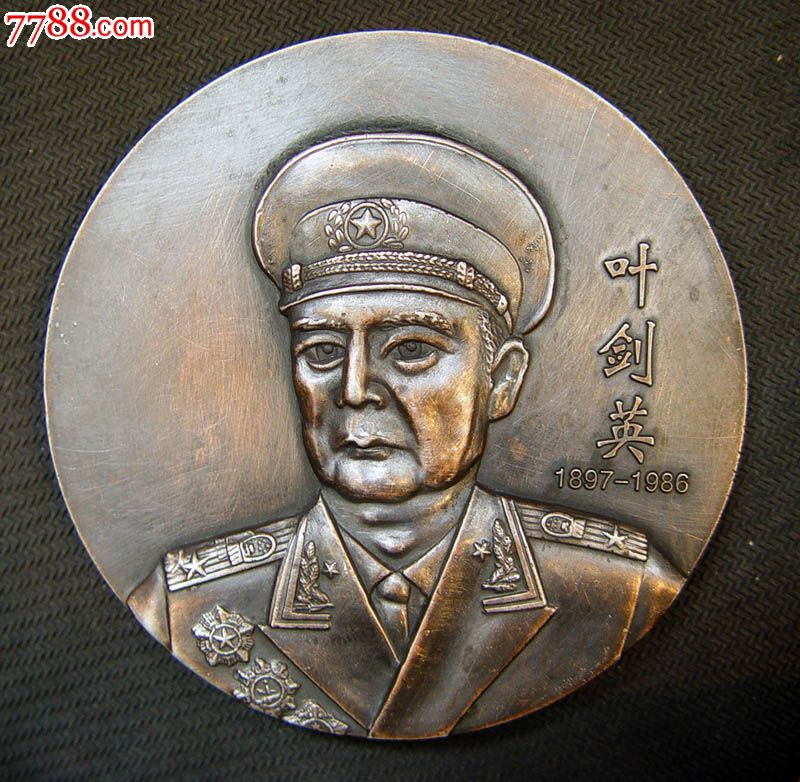 中华人民共和国十大元帅大铜章