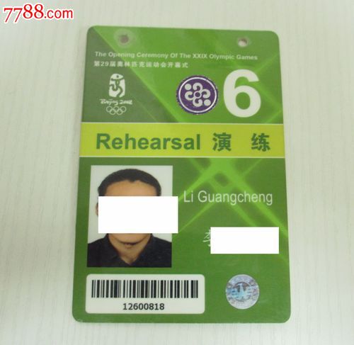 29奥运会开幕式工作证演练