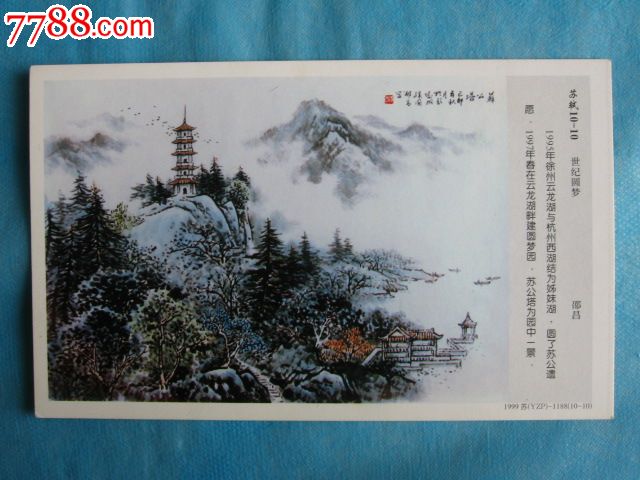 苏轼—世纪圆梦(云龙湖畔苏公塔)