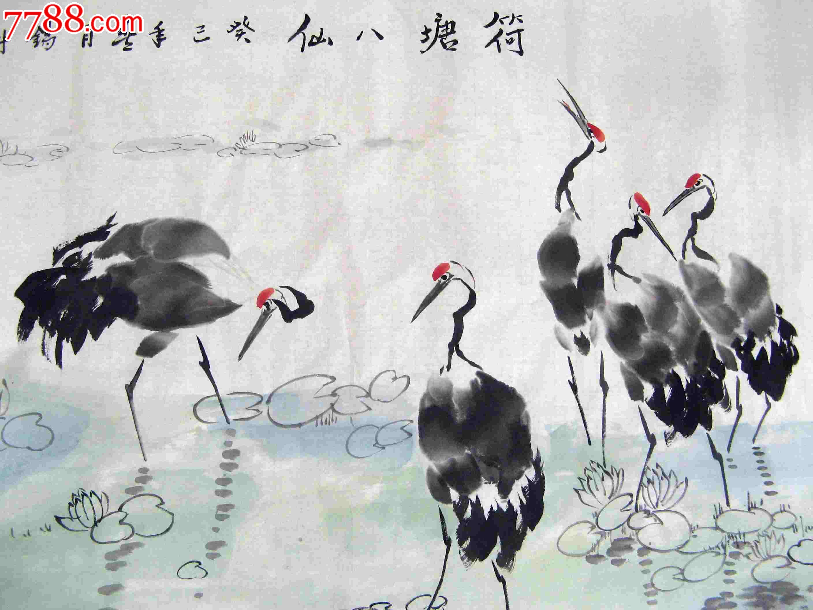 山东知名画家四尺横幅仙鹤画《荷塘八仙》