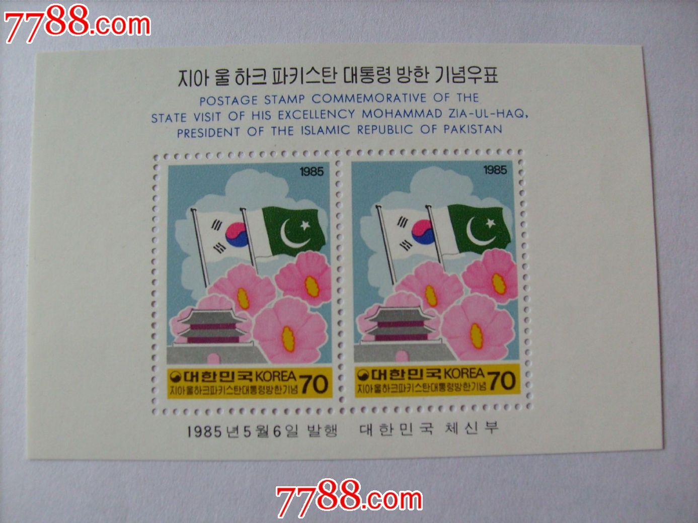 1985年邮票韩国国旗小全张国旗