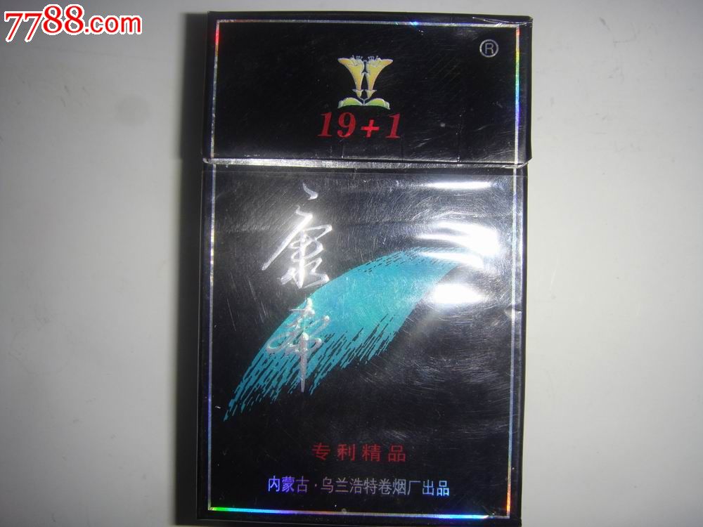 早期版【19十1～康希】内蒙古·乌兰浩特卷烟厂出品.警示句在侧面.