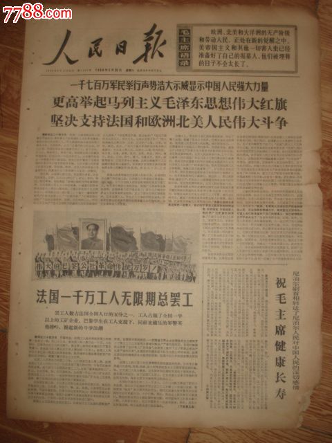 1968年5月25日人民日报
