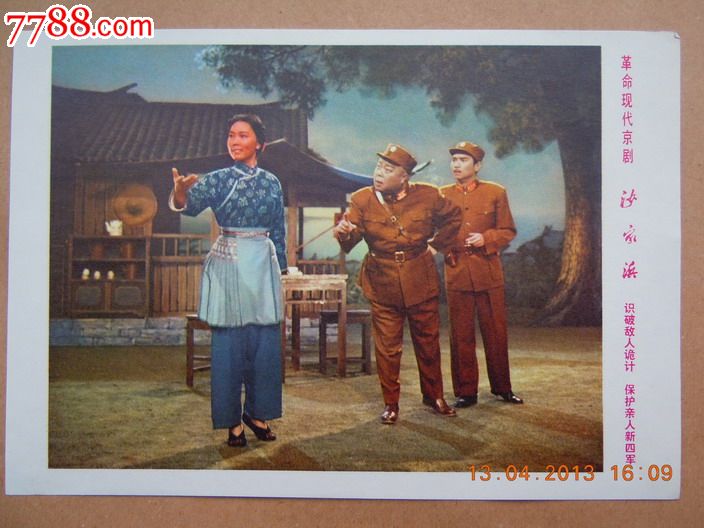 沙家浜剧照画片