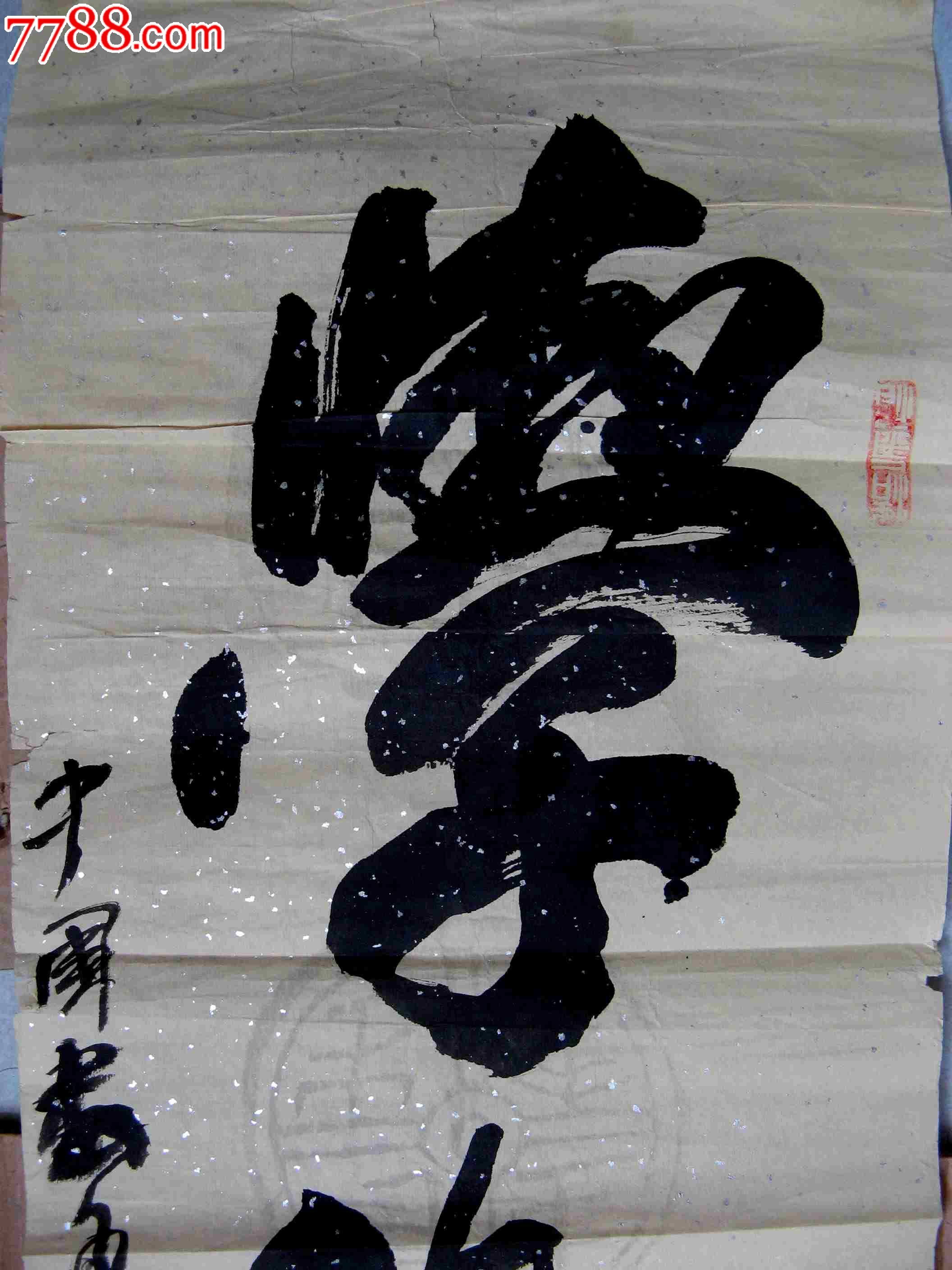 苍劲雄浑的近四尺开二条幅草书《学海无边》