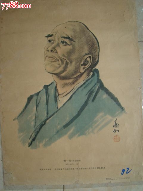 1957年蒋兆和画僧一行