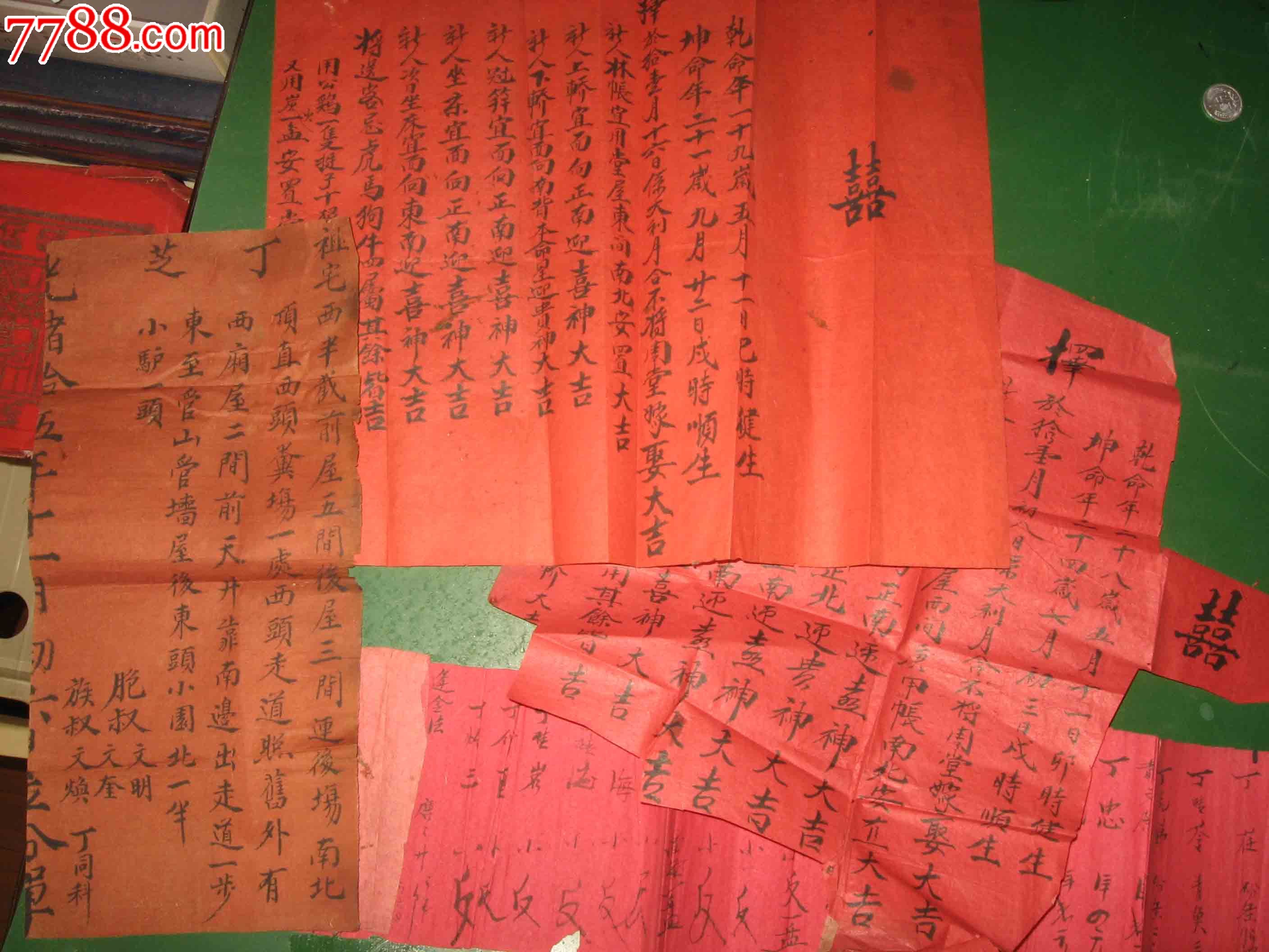 一张光绪契约,两张择喜帖,一张礼单