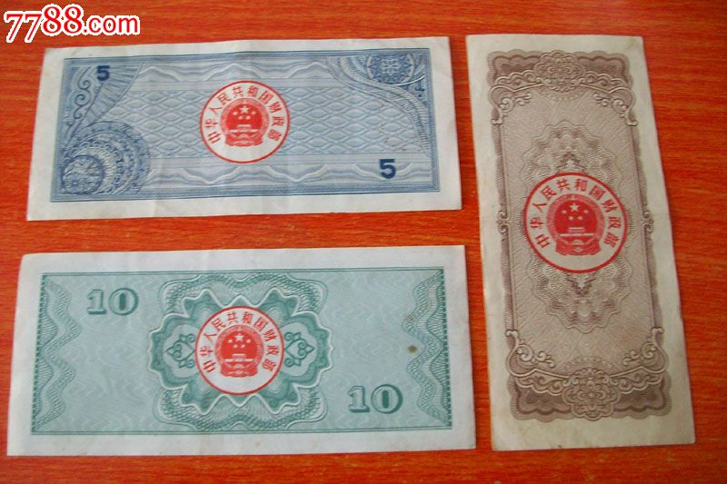 3张国库卷-se17357913-人民币-零售-7788收藏__收藏热线