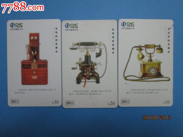 电话机的发展史201电话卡(限北京地区使用)2003年发行