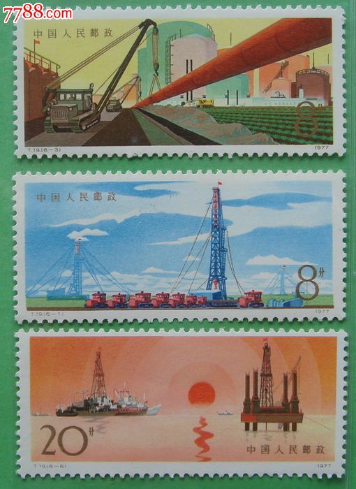 中国邮票t19石油工业8分20分新散票上品3枚价30元