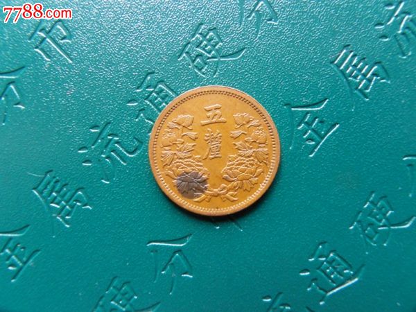 NGC MS 62 BN 大滿洲國康德三年五釐（少有年份季軍分更高分只有