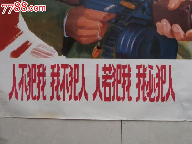 人若犯我.我必犯人