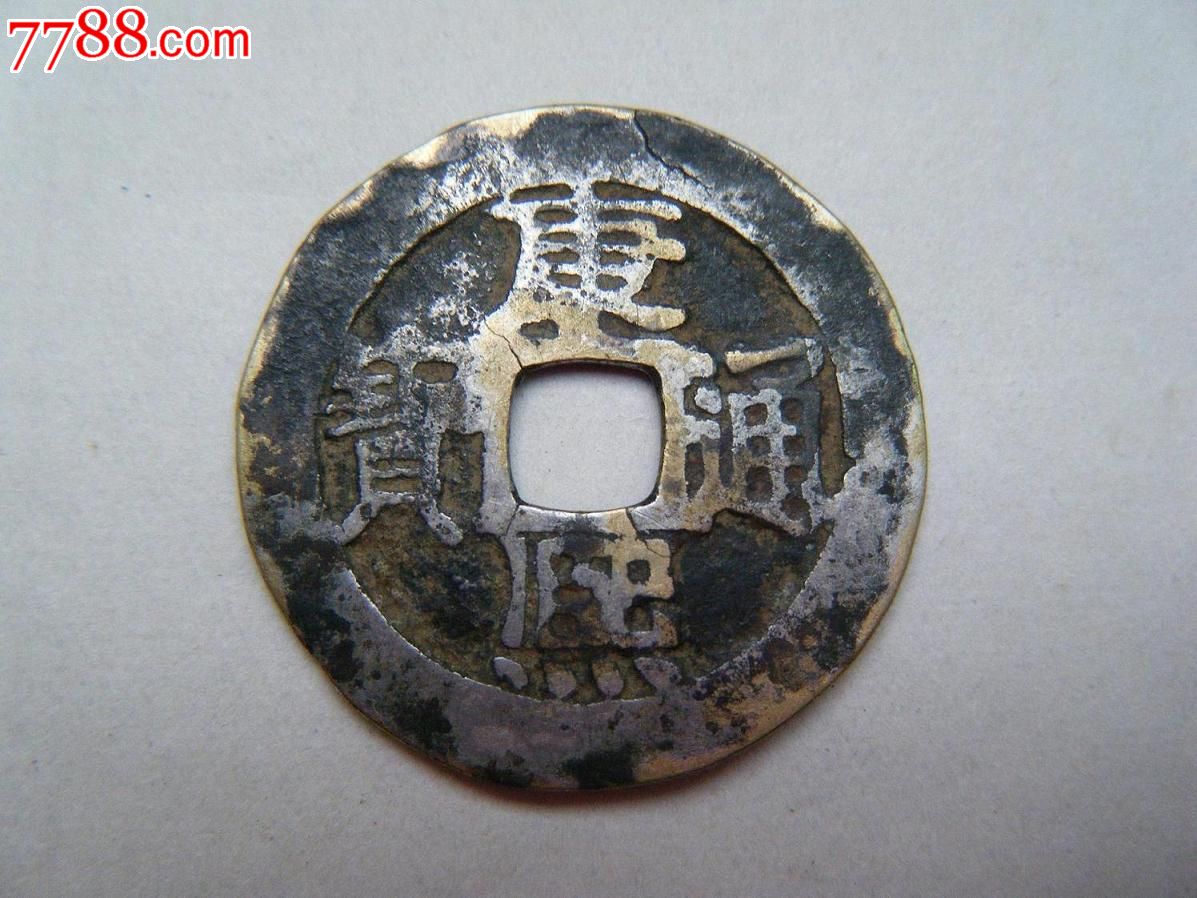 康熙通宝鎏银钱
