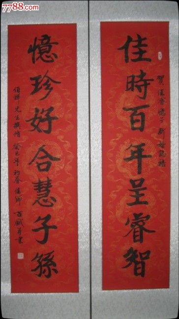 贺新婚喜联_书法原作_半陈书屋【7788收藏__收藏热线】