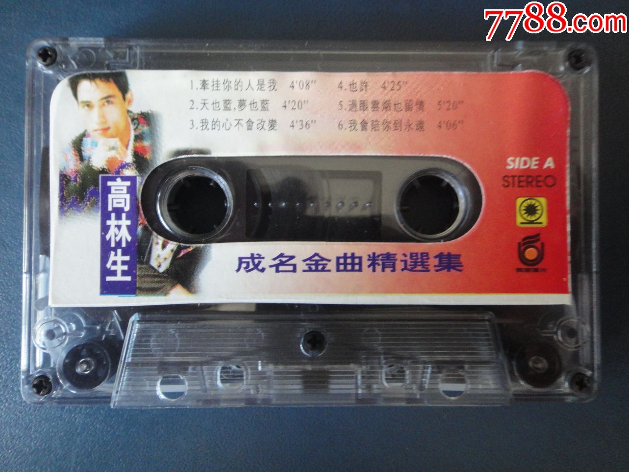 高林生成名金曲精选已拆封磁带飞碟唱片1710927