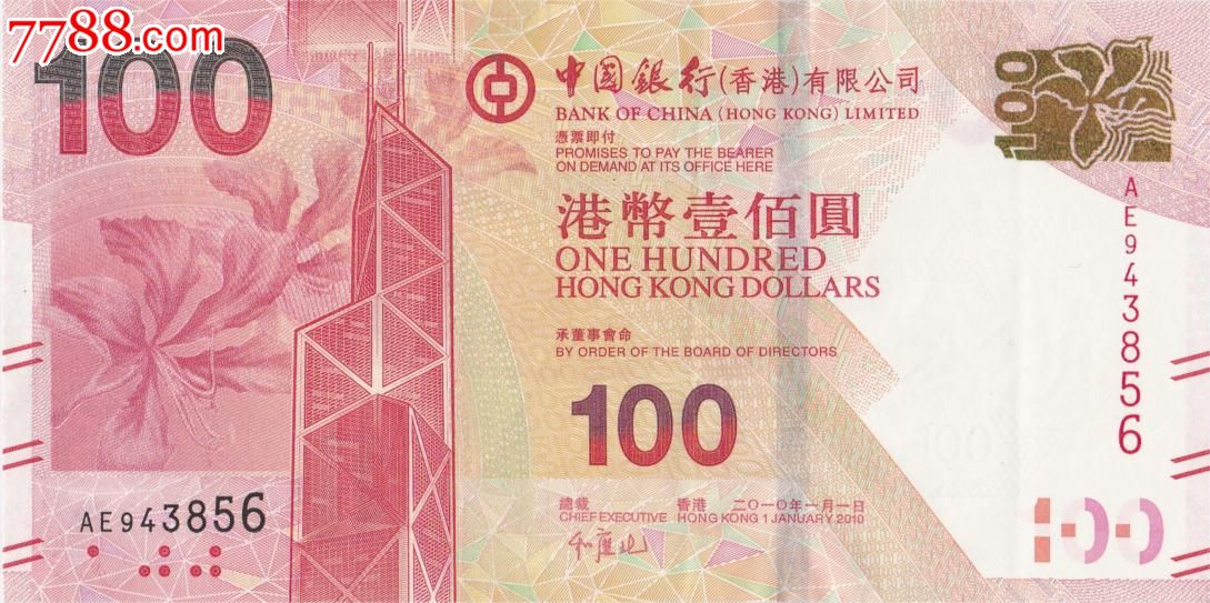 2010年新版香港中国银行港币100元中银1002010年