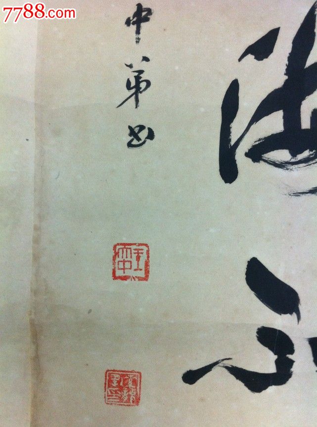 山东著名老书法家,黄埔军校毕业生,国民党起义少将王大中书法