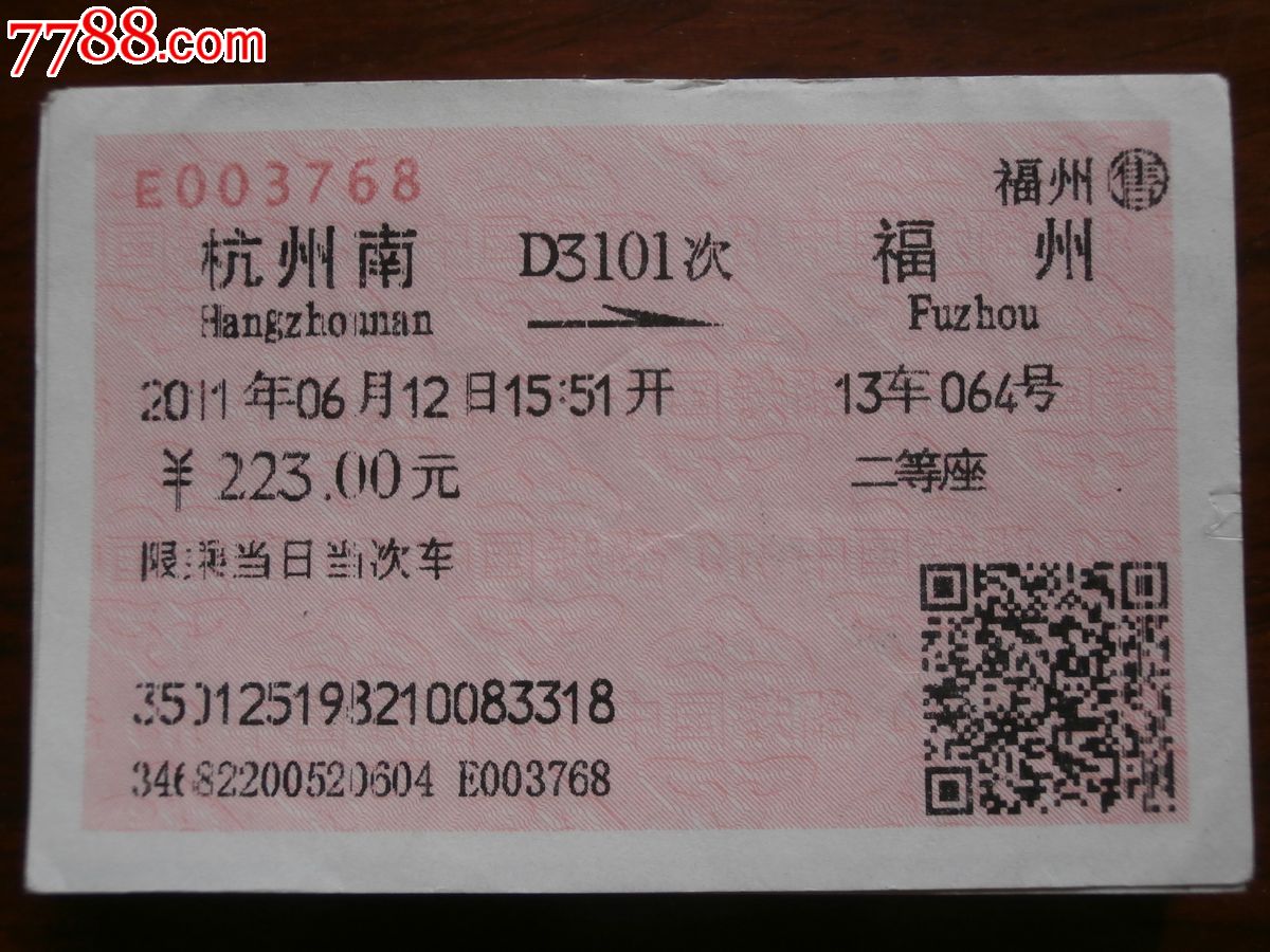 d字頭車次票紅紙:d3101