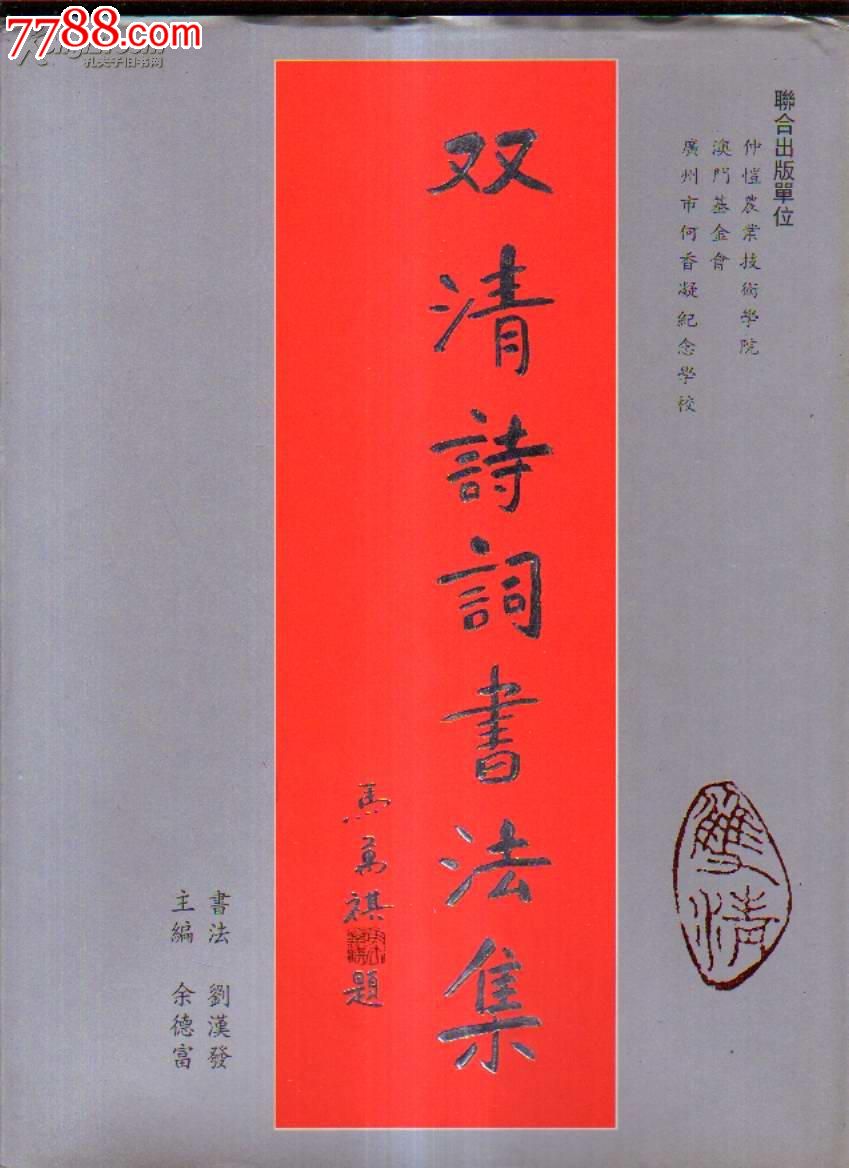 双清诗词书法集