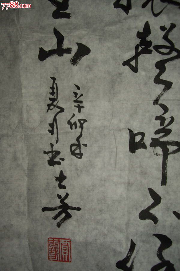 贾士芳书法画片