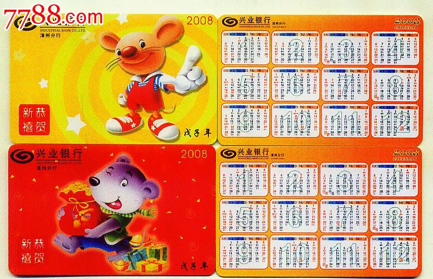 年历卡-2008年鼠年生肖,2全,漳州兴业-年历卡/片--se17413567-零售