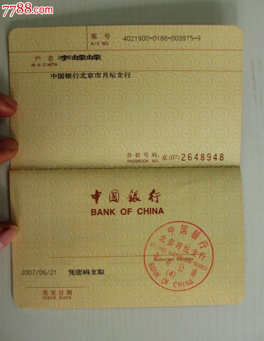 中国银行本票图片