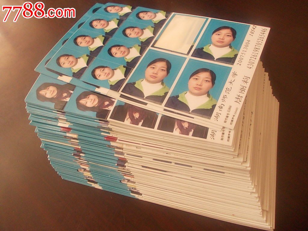 证件照,带证号(不干胶的)共98版,合计1000张左右