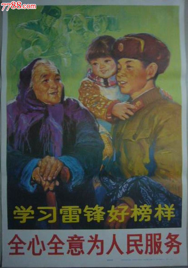 学雷锋好榜样全心全意为人民服务