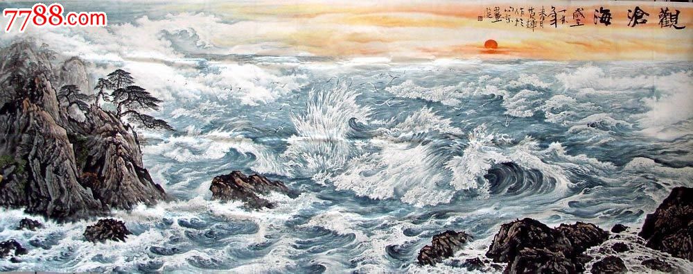 品墨斋山东美协会员黄辉大丈二观沧海