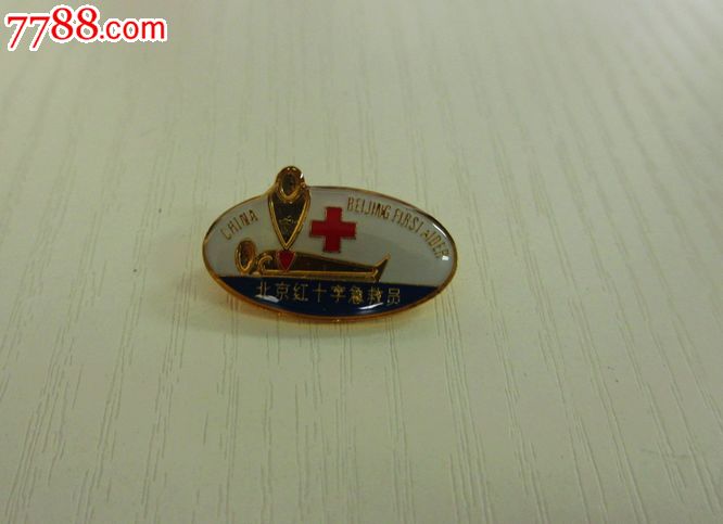 北京红十字急救员-----徽章.