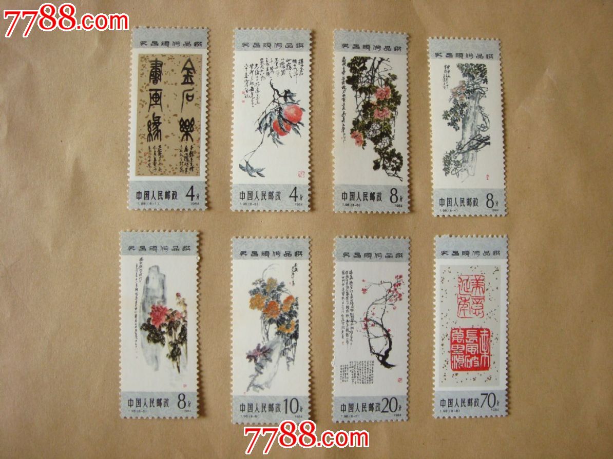 t98吴昌硕-价格:60元-se17438481-新中国邮票-零售-7788收藏__收藏