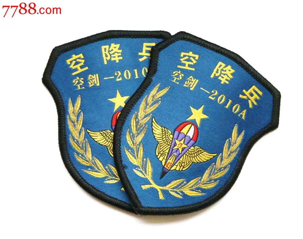 空降兵*习纪念臂章