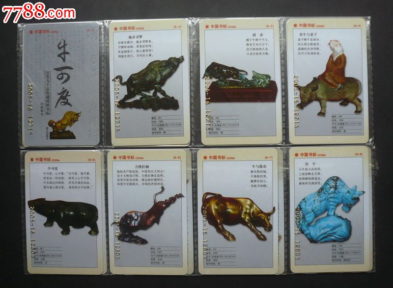 中国书标2005-16:《牛可度》(中国部分)