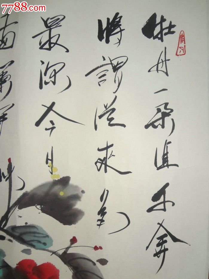 名家水墨牡丹国画原作-牡丹一朵值千金,画家诗书画一体之原作,精美