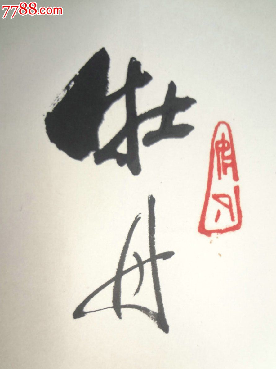 名家水墨牡丹国画原作-牡丹一朵值千金,画家诗书画一体之原作,精美