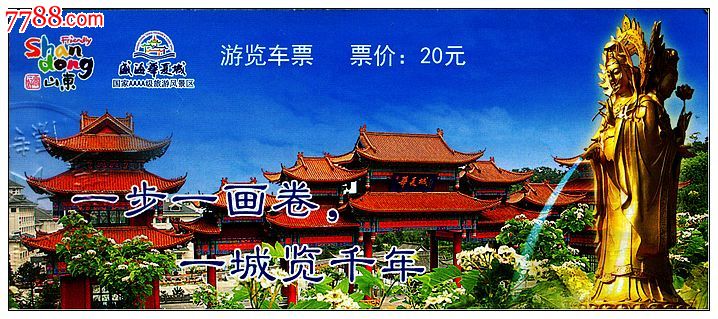 威海华夏城-se17450442-旅游景点门票-零售-7788收藏__收藏热线